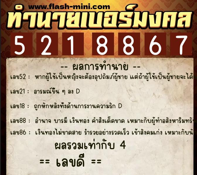 ทำนายเบอร์มงคล 0XX-5218867 ทำนายเบอร์มงคล หมายเลข 099-521886 ทำนายเบอร์มงคล 0XX-5218867 ทำนายเบอร์มงคล หมายเลข 099-521886