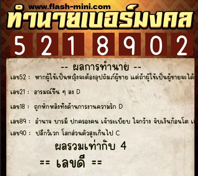 ทำนายเบอร์มงคล 0XX-5218902  ทำนายเบอร์มงคล หมายเลข 095-521890 