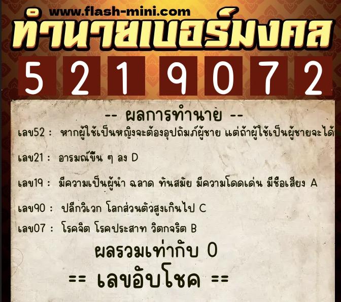 ทำนายเบอร์มงคล 0XX-5219072 ทำนายเบอร์มงคล หมายเลข 069-521907 ทำนายเบอร์มงคล 0XX-5219072 ทำนายเบอร์มงคล หมายเลข 069-521907