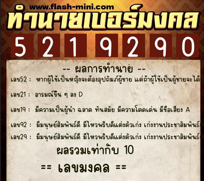 ทำนายเบอร์มงคล 0XX-5219290 ทำนายเบอร์มงคล หมายเลข 096-521929 ทำนายเบอร์มงคล 0XX-5219290 ทำนายเบอร์มงคล หมายเลข 096-521929