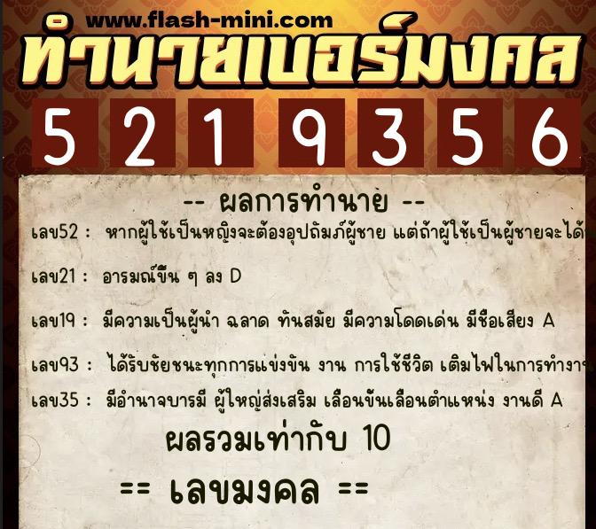 ทำนายเบอร์มงคล 0XX-5219356 ทำนายเบอร์มงคล หมายเลข 092-521935 ทำนายเบอร์มงคล 0XX-5219356 ทำนายเบอร์มงคล หมายเลข 092-521935