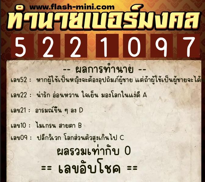 ทำนายเบอร์มงคล 0XX-5221097 ทำนายเบอร์มงคล หมายเลข 087-522109 ทำนายเบอร์มงคล 0XX-5221097 ทำนายเบอร์มงคล หมายเลข 087-522109