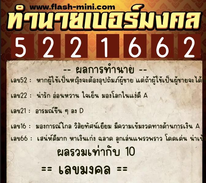 ทำนายเบอร์มงคล 0XX-5221662  ทำนายเบอร์มงคล หมายเลข 064-522166  ทำนายเบอร์มงคล 0XX-5221662  ทำนายเบอร์มงคล หมายเลข 064-522166