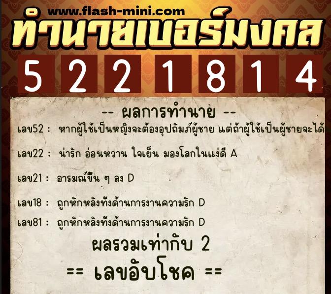 ทำนายเบอร์มงคล 0XX-5221814 ทำนายเบอร์มงคล หมายเลข 064-522181 ทำนายเบอร์มงคล 0XX-5221814 ทำนายเบอร์มงคล หมายเลข 064-522181