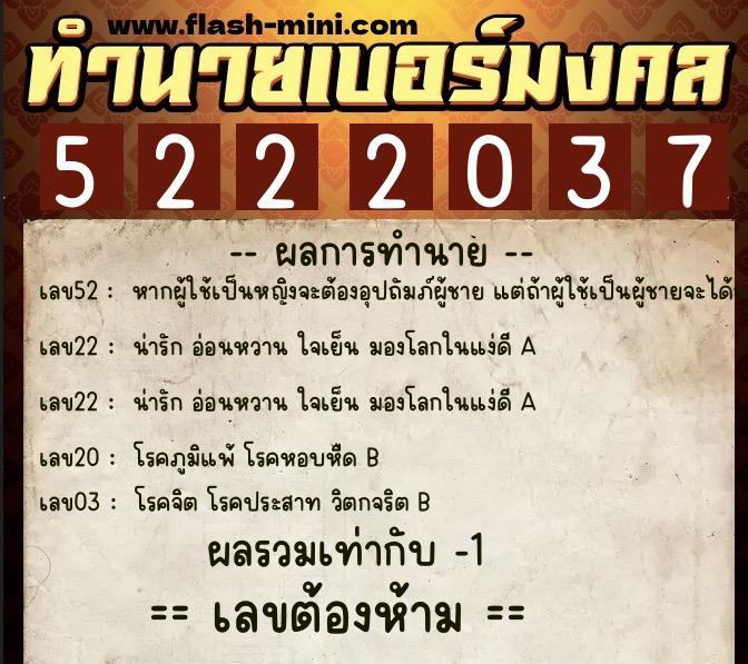 ทำนายเบอร์มงคล 0XX-5222037 ทำนายเบอร์มงคล หมายเลข 090-522203 ทำนายเบอร์มงคล 0XX-5222037 ทำนายเบอร์มงคล หมายเลข 090-522203