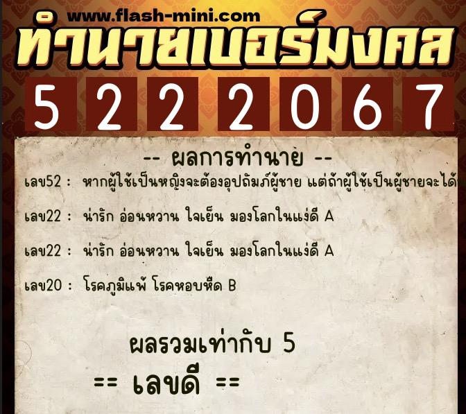 ทำนายเบอร์มงคล 0XX-5222067 ทำนายเบอร์มงคล หมายเลข 066-522206 ทำนายเบอร์มงคล 0XX-5222067 ทำนายเบอร์มงคล หมายเลข 066-522206