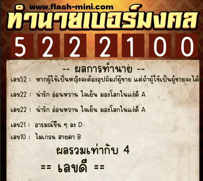 ทำนายเบอร์มงคล 0XX-5222100 ทำนายเบอร์มงคล หมายเลข 061-522210 ทำนายเบอร์มงคล 0XX-5222100 ทำนายเบอร์มงคล หมายเลข 061-522210