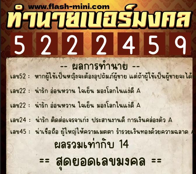 ทำนายเบอร์มงคล 0XX-5222459 ทำนายเบอร์มงคล หมายเลข 061-522245 ทำนายเบอร์มงคล 0XX-5222459 ทำนายเบอร์มงคล หมายเลข 061-522245