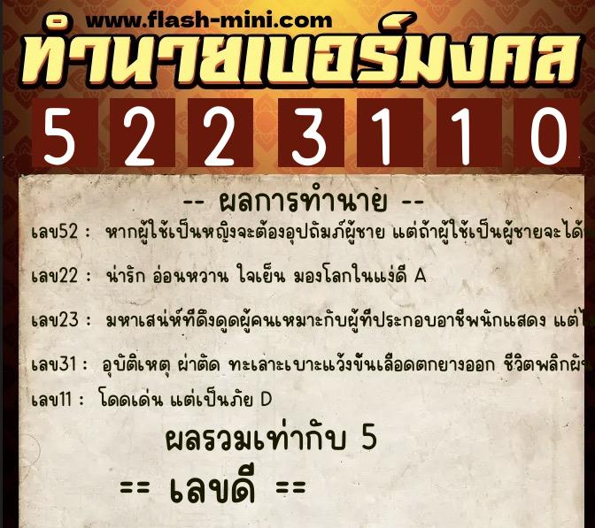 ทำนายเบอร์มงคล 0XX-5223110 ทำนายเบอร์มงคล หมายเลข 084-522311 ทำนายเบอร์มงคล 0XX-5223110 ทำนายเบอร์มงคล หมายเลข 084-522311