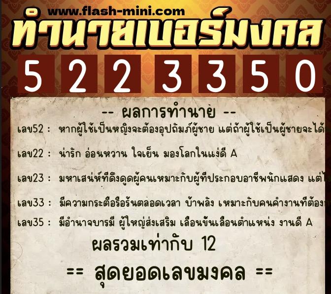 ทำนายเบอร์มงคล 0XX-5223350 ทำนายเบอร์มงคล หมายเลข 087-522335 ทำนายเบอร์มงคล 0XX-5223350 ทำนายเบอร์มงคล หมายเลข 087-522335