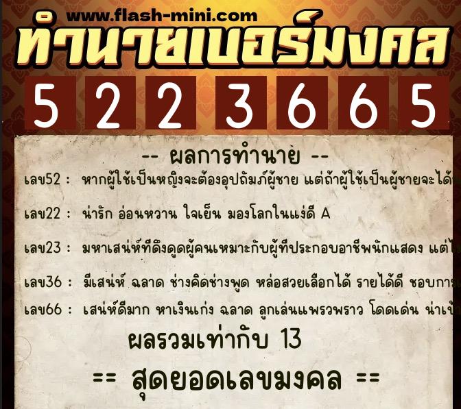 ทำนายเบอร์มงคล 0XX-5223665 ทำนายเบอร์มงคล หมายเลข 066-522366 ทำนายเบอร์มงคล 0XX-5223665 ทำนายเบอร์มงคล หมายเลข 066-522366