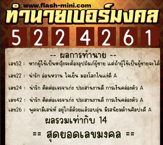ทำนายเบอร์มงคล 0XX-5224261 ทำนายเบอร์มงคล หมายเลข 098-522426 ทำนายเบอร์มงคล 0XX-5224261 ทำนายเบอร์มงคล หมายเลข 098-522426