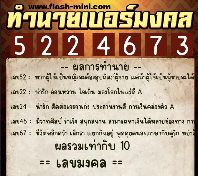 ทำนายเบอร์มงคล 0XX-5224673 ทำนายเบอร์มงคล หมายเลข 090-522467 ทำนายเบอร์มงคล 0XX-5224673 ทำนายเบอร์มงคล หมายเลข 090-522467
