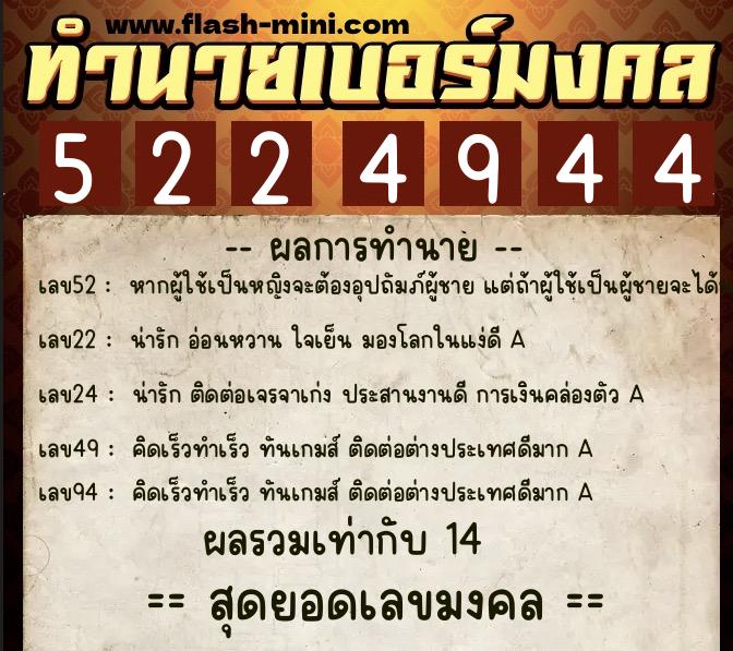 ทำนายเบอร์มงคล 0XX-5224944 ทำนายเบอร์มงคล หมายเลข 060-522494 ทำนายเบอร์มงคล 0XX-5224944 ทำนายเบอร์มงคล หมายเลข 060-522494