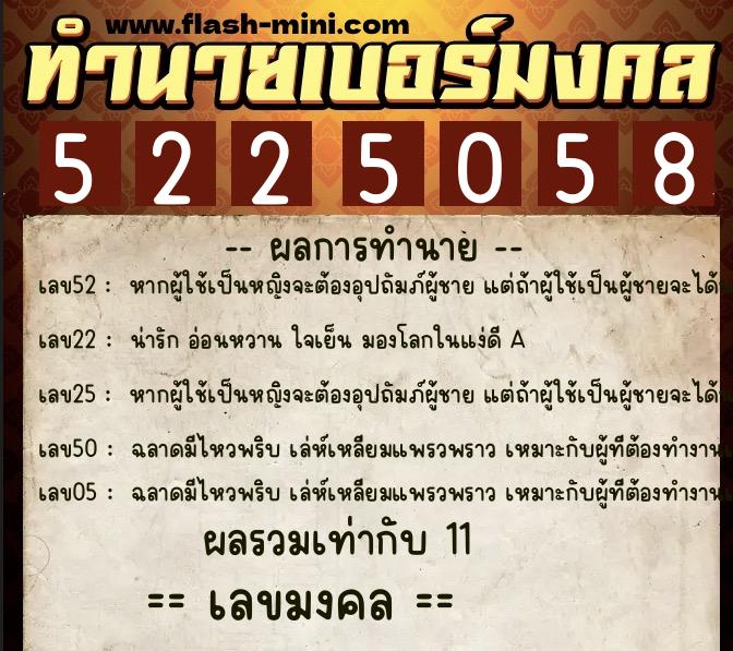 ทำนายเบอร์มงคล 0XX-5225058 ทำนายเบอร์มงคล หมายเลข 098-522505 ทำนายเบอร์มงคล 0XX-5225058 ทำนายเบอร์มงคล หมายเลข 098-522505