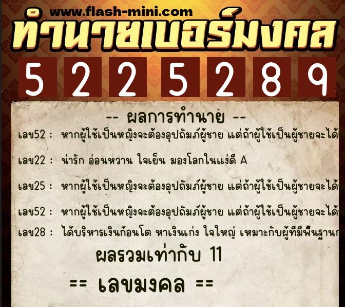 ทำนายเบอร์มงคล 0XX-5225289 ทำนายเบอร์มงคล หมายเลข 089-522528 ทำนายเบอร์มงคล 0XX-5225289 ทำนายเบอร์มงคล หมายเลข 089-522528