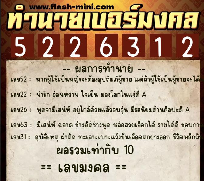 ทำนายเบอร์มงคล 0XX-5226312 ทำนายเบอร์มงคล หมายเลข 083-522631 ทำนายเบอร์มงคล 0XX-5226312 ทำนายเบอร์มงคล หมายเลข 083-522631