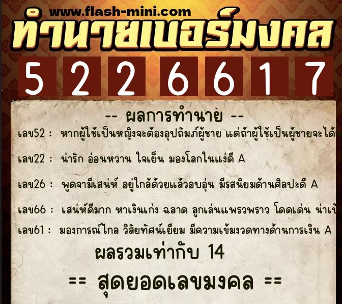 ทำนายเบอร์มงคล 0XX-5226617 ทำนายเบอร์มงคล หมายเลข 091-522661 ทำนายเบอร์มงคล 0XX-5226617 ทำนายเบอร์มงคล หมายเลข 091-522661