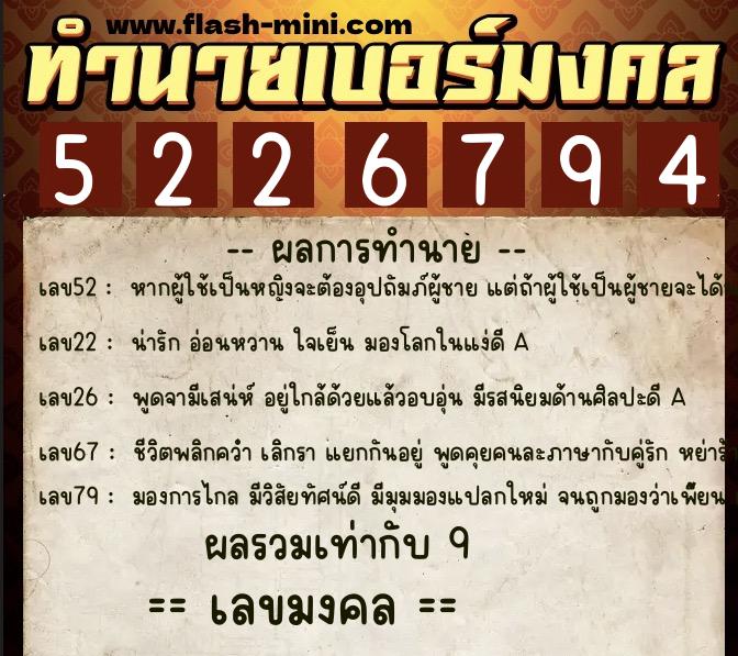 ทำนายเบอร์มงคล 0XX-5226794 ทำนายเบอร์มงคล หมายเลข 086-522679 ทำนายเบอร์มงคล 0XX-5226794 ทำนายเบอร์มงคล หมายเลข 086-522679