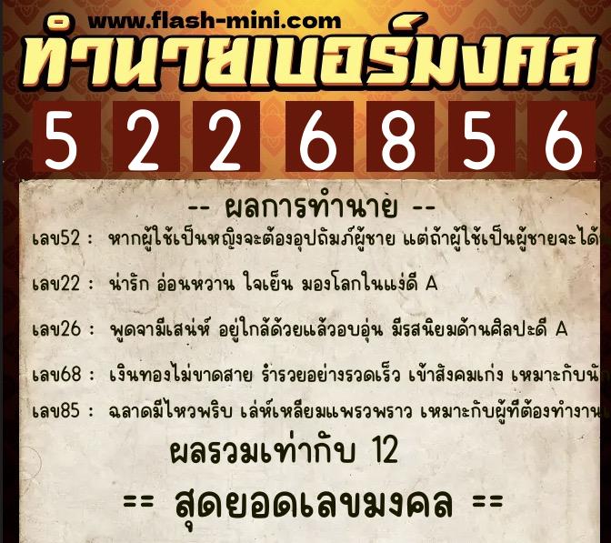 ทำนายเบอร์มงคล 0XX-5226856 ทำนายเบอร์มงคล หมายเลข 084-522685 ทำนายเบอร์มงคล 0XX-5226856 ทำนายเบอร์มงคล หมายเลข 084-522685