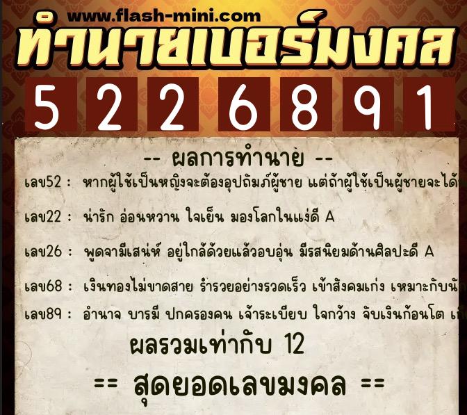 ทำนายเบอร์มงคล 0XX-5226891 ทำนายเบอร์มงคล หมายเลข 098-522689 ทำนายเบอร์มงคล 0XX-5226891 ทำนายเบอร์มงคล หมายเลข 098-522689