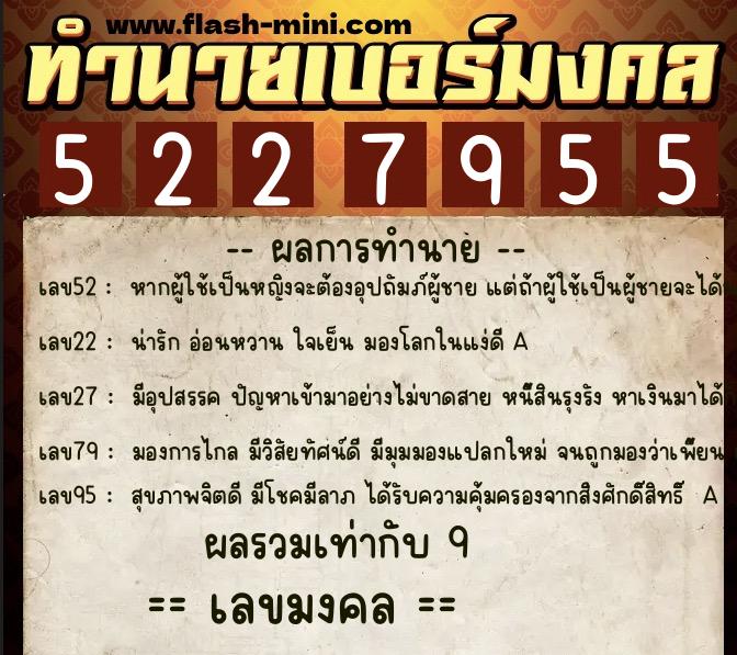 ทำนายเบอร์มงคล 0XX-5227955 ทำนายเบอร์มงคล หมายเลข 091-522795 ทำนายเบอร์มงคล 0XX-5227955 ทำนายเบอร์มงคล หมายเลข 091-522795