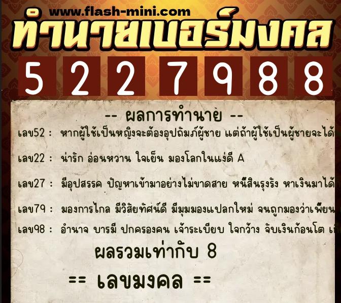 ทำนายเบอร์มงคล 0XX-5227988  ทำนายเบอร์มงคล หมายเลข 094-522798 