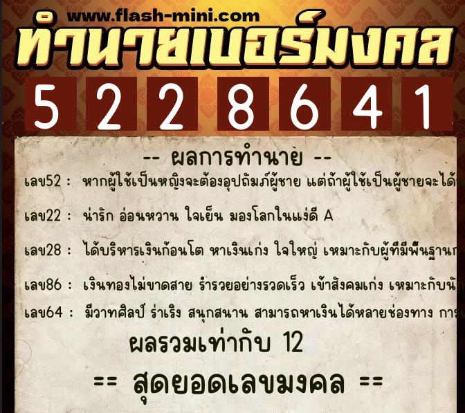 ทำนายเบอร์มงคล 0XX-5228641 ทำนายเบอร์มงคล หมายเลข 096-522864 ทำนายเบอร์มงคล 0XX-5228641 ทำนายเบอร์มงคล หมายเลข 096-522864