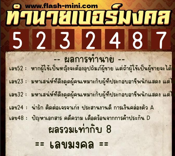 ทำนายเบอร์มงคล 0XX-5232487 ทำนายเบอร์มงคล หมายเลข 098-523248 ทำนายเบอร์มงคล 0XX-5232487 ทำนายเบอร์มงคล หมายเลข 098-523248