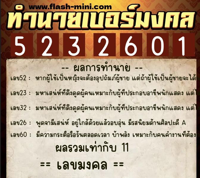 ทำนายเบอร์มงคล 0XX-5232601 ทำนายเบอร์มงคล หมายเลข 080-523260 ทำนายเบอร์มงคล 0XX-5232601 ทำนายเบอร์มงคล หมายเลข 080-523260