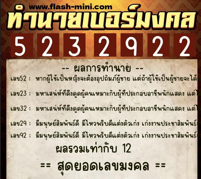 ทำนายเบอร์มงคล 0XX-5232922 ทำนายเบอร์มงคล หมายเลข 087-523292 ทำนายเบอร์มงคล 0XX-5232922 ทำนายเบอร์มงคล หมายเลข 087-523292