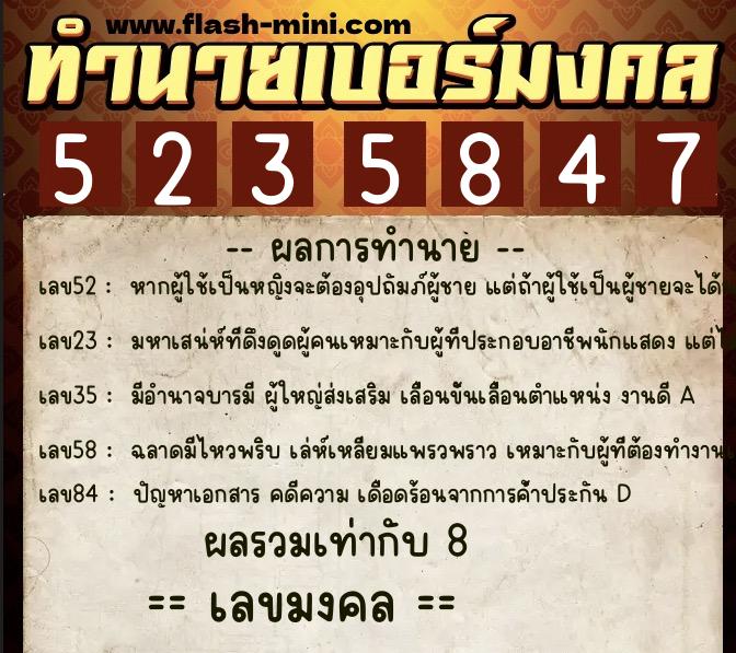 ทำนายเบอร์มงคล 0XX-5235847 ทำนายเบอร์มงคล หมายเลข 088-523584 ทำนายเบอร์มงคล 0XX-5235847 ทำนายเบอร์มงคล หมายเลข 088-523584