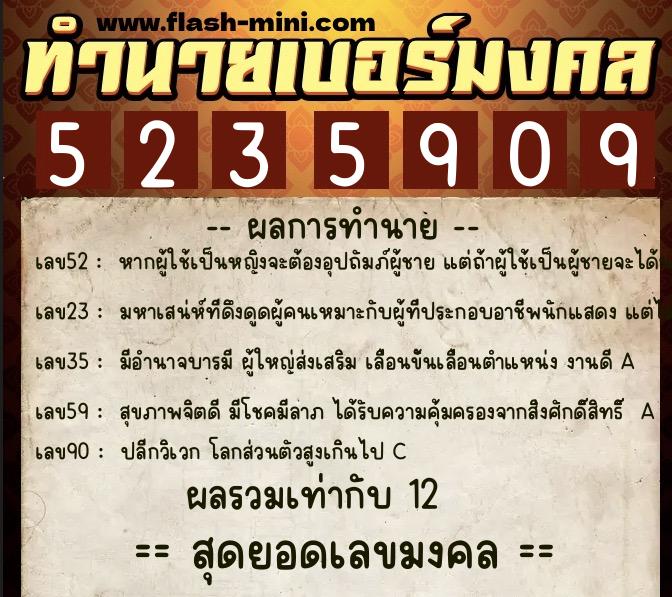 ทำนายเบอร์มงคล 0XX-5235909 ทำนายเบอร์มงคล หมายเลข 063-523590 ทำนายเบอร์มงคล 0XX-5235909 ทำนายเบอร์มงคล หมายเลข 063-523590
