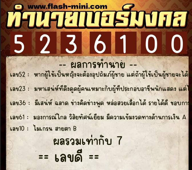 ทำนายเบอร์มงคล 0XX-5236100 ทำนายเบอร์มงคล หมายเลข 069-523610 ทำนายเบอร์มงคล 0XX-5236100 ทำนายเบอร์มงคล หมายเลข 069-523610