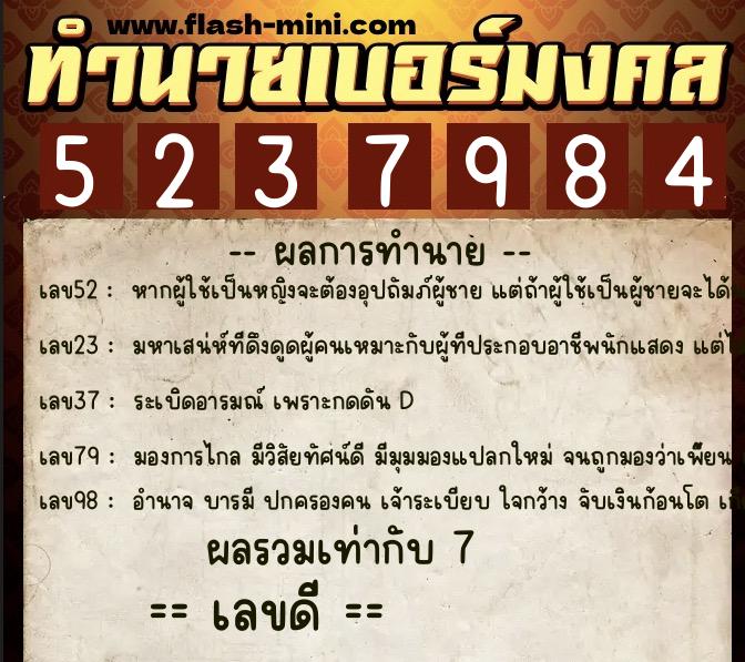 ทำนายเบอร์มงคล 0XX-5237984 ทำนายเบอร์มงคล หมายเลข 086-523798 ทำนายเบอร์มงคล 0XX-5237984 ทำนายเบอร์มงคล หมายเลข 086-523798