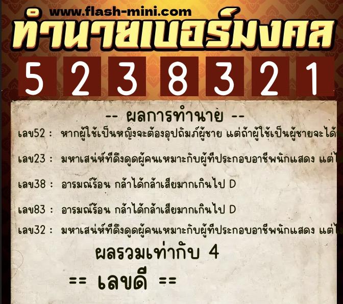 ทำนายเบอร์มงคล 0XX-5238321 ทำนายเบอร์มงคล หมายเลข 097-523832 ทำนายเบอร์มงคล 0XX-5238321 ทำนายเบอร์มงคล หมายเลข 097-523832