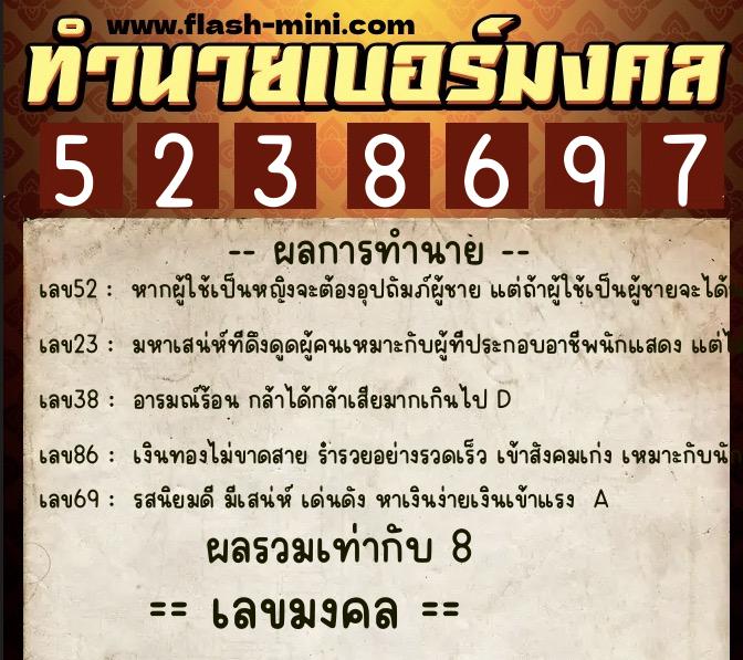 ทำนายเบอร์มงคล 0XX-5238697 ทำนายเบอร์มงคล หมายเลข 086-523869 ทำนายเบอร์มงคล 0XX-5238697 ทำนายเบอร์มงคล หมายเลข 086-523869