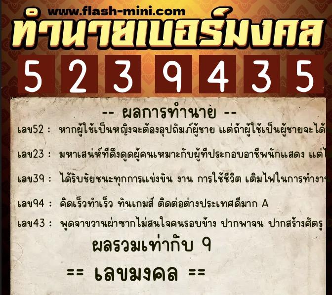 ทำนายเบอร์มงคล 0XX-5239435 ทำนายเบอร์มงคล หมายเลข 061-523943 ทำนายเบอร์มงคล 0XX-5239435 ทำนายเบอร์มงคล หมายเลข 061-523943