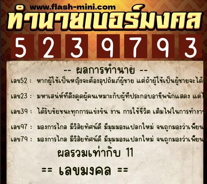 ทำนายเบอร์มงคล 0XX-5239793 ทำนายเบอร์มงคล หมายเลข 099-523979 ทำนายเบอร์มงคล 0XX-5239793 ทำนายเบอร์มงคล หมายเลข 099-523979