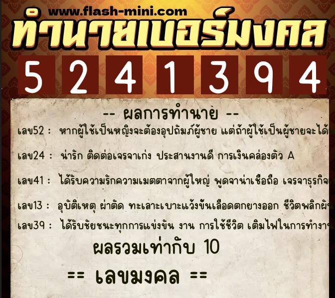 ทำนายเบอร์มงคล 0XX-5241394 ทำนายเบอร์มงคล หมายเลข 094-524139 ทำนายเบอร์มงคล 0XX-5241394 ทำนายเบอร์มงคล หมายเลข 094-524139