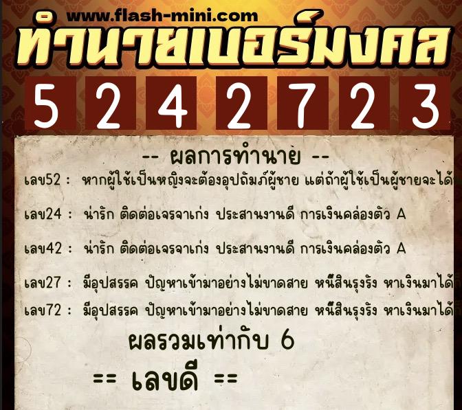 ทำนายเบอร์มงคล 0XX-5242723 ทำนายเบอร์มงคล หมายเลข 088-524272 ทำนายเบอร์มงคล 0XX-5242723 ทำนายเบอร์มงคล หมายเลข 088-524272