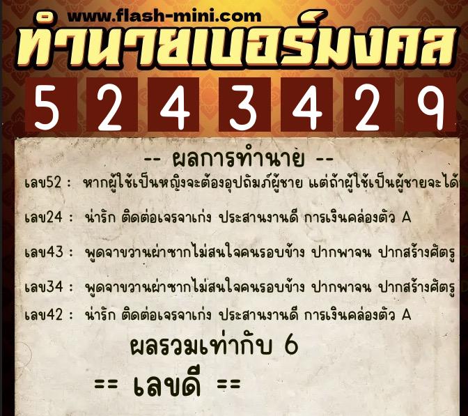 ทำนายเบอร์มงคล 0XX-5243429 ทำนายเบอร์มงคล หมายเลข 083-524342 ทำนายเบอร์มงคล 0XX-5243429 ทำนายเบอร์มงคล หมายเลข 083-524342