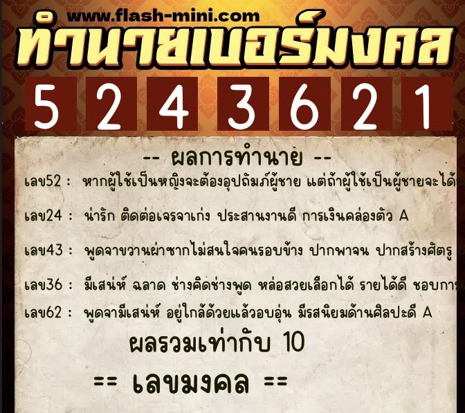 ทำนายเบอร์มงคล 0XX-5243621 ทำนายเบอร์มงคล หมายเลข 066-524362 ทำนายเบอร์มงคล 0XX-5243621 ทำนายเบอร์มงคล หมายเลข 066-524362