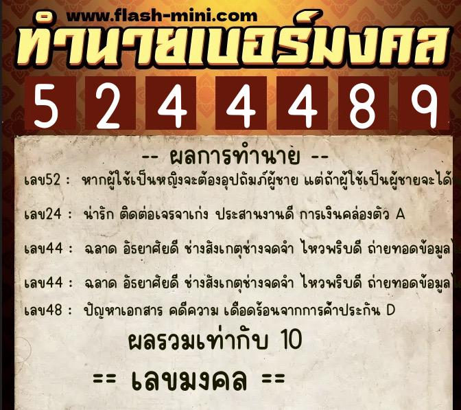 ทำนายเบอร์มงคล 0XX-5244489 ทำนายเบอร์มงคล หมายเลข 095-524448 ทำนายเบอร์มงคล 0XX-5244489 ทำนายเบอร์มงคล หมายเลข 095-524448