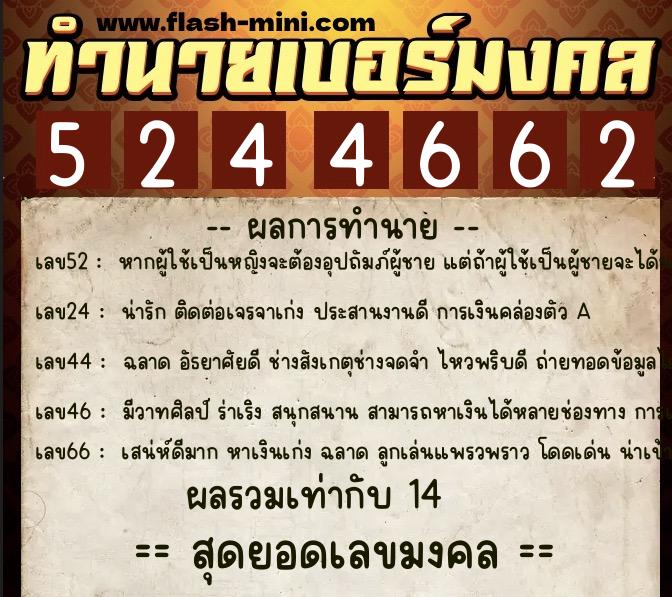 ทำนายเบอร์มงคล 0XX-5244662 ทำนายเบอร์มงคล หมายเลข 080-524466 ทำนายเบอร์มงคล 0XX-5244662 ทำนายเบอร์มงคล หมายเลข 080-524466