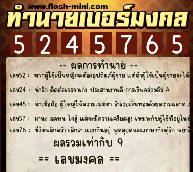 ทำนายเบอร์มงคล 0XX-5245765 ทำนายเบอร์มงคล หมายเลข 098-524576 ทำนายเบอร์มงคล 0XX-5245765 ทำนายเบอร์มงคล หมายเลข 098-524576