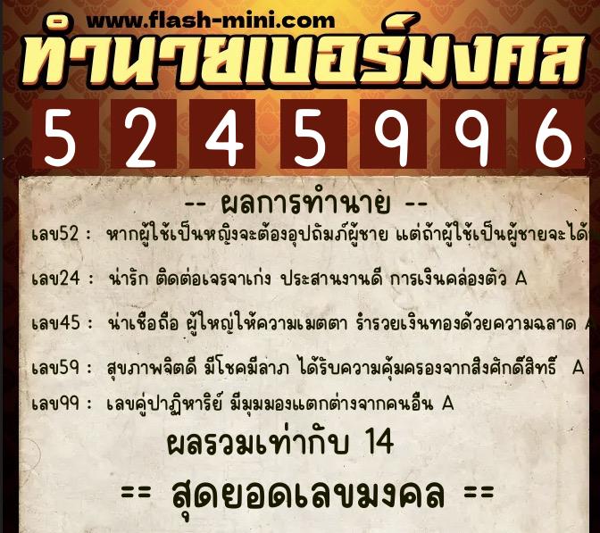 ทำนายเบอร์มงคล 0XX-5245996 ทำนายเบอร์มงคล หมายเลข 089-524599 ทำนายเบอร์มงคล 0XX-5245996 ทำนายเบอร์มงคล หมายเลข 089-524599