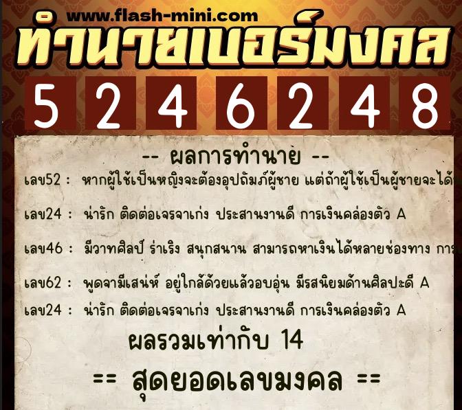 ทำนายเบอร์มงคล 0XX-5246248 ทำนายเบอร์มงคล หมายเลข 081-524624 ทำนายเบอร์มงคล 0XX-5246248 ทำนายเบอร์มงคล หมายเลข 081-524624