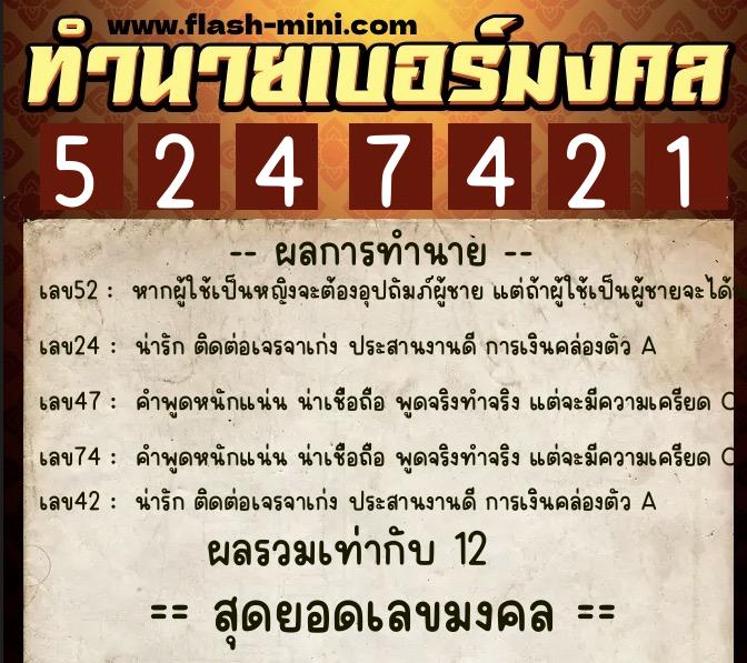 ทำนายเบอร์มงคล 0XX-5247421 ทำนายเบอร์มงคล หมายเลข 065-524742 ทำนายเบอร์มงคล 0XX-5247421 ทำนายเบอร์มงคล หมายเลข 065-524742