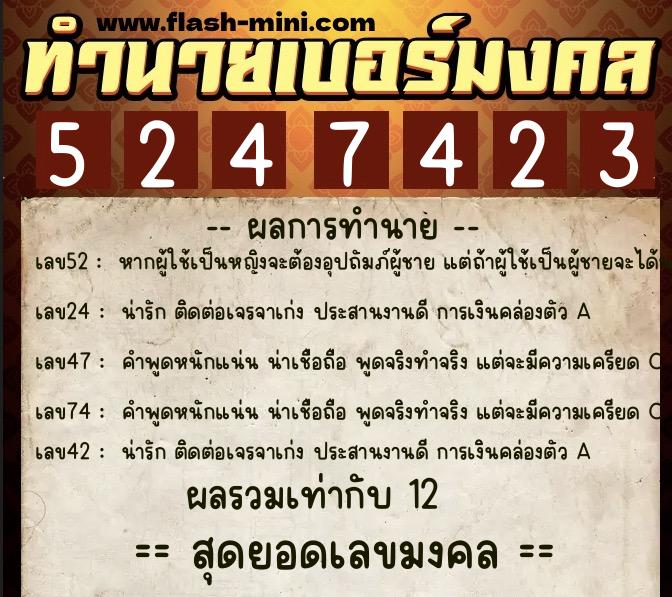 ทำนายเบอร์มงคล 0XX-5247423 ทำนายเบอร์มงคล หมายเลข 090-524742 ทำนายเบอร์มงคล 0XX-5247423 ทำนายเบอร์มงคล หมายเลข 090-524742
